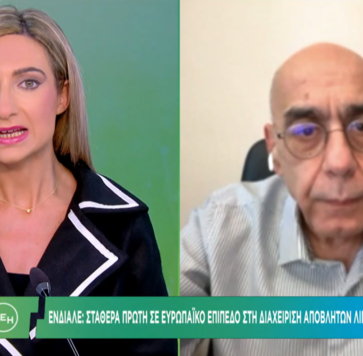 Η Ευρωπαϊκή πρωτιά της ΕΝΔΙΑΛΕ, και για  το 2025,  παρουσιάστηκε στο ECO NEWS στη τηλεόραση του ΣΚΑΙ.